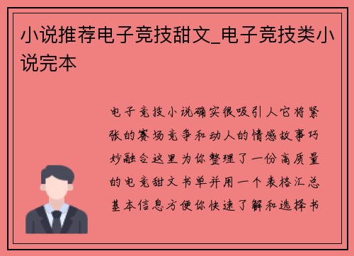 小说推荐电子竞技甜文_电子竞技类小说完本